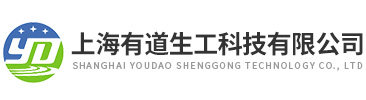 上(shang)海(hai)有(you)道(dao)生工科(ke)技(ji)有限(xian)公(gong)司